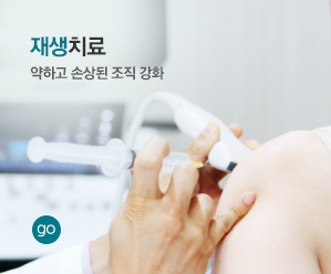 DNA 인대재생치료 성장인자의 직접 투여로 인대와 힘줄조직을 강화 및 재생