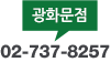 광화문점 02-737-8275